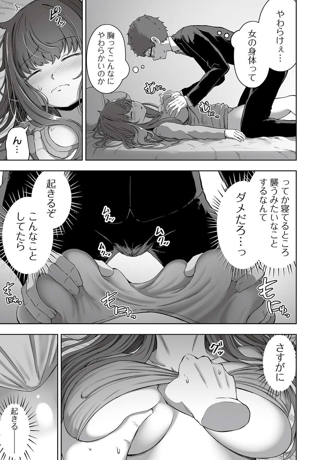 【エロ漫画】【エロ漫画】いつも幼馴染を起こし行ってる青年が無防備姿で巨乳に発情して夜這いするといきなりキスされて成り行きで告白していちゃラブ中出しセックスしちゃう！【ロリモ：墜落の眠り姫】