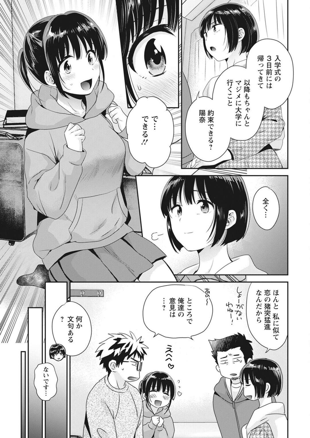 【エロ漫画】【エロ漫画】パパと同い年の男と付き合ったエロカワJDが親に内緒で彼氏の家に行っていちゃラブ生中出しセックスしちゃうｗｗｗ【ポン貴花田：あなたのものになりました 第５話】