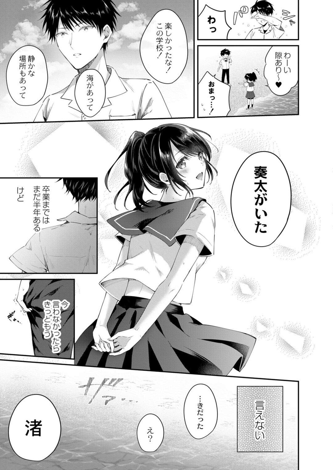 【エロ漫画】【エロ漫画】ずっと一緒のクラスのJKと海沿いで告白された青年が付き合う事になり家に帰っていちゃラブセックスしちゃう！【狛野まこ：海風に乗せて】