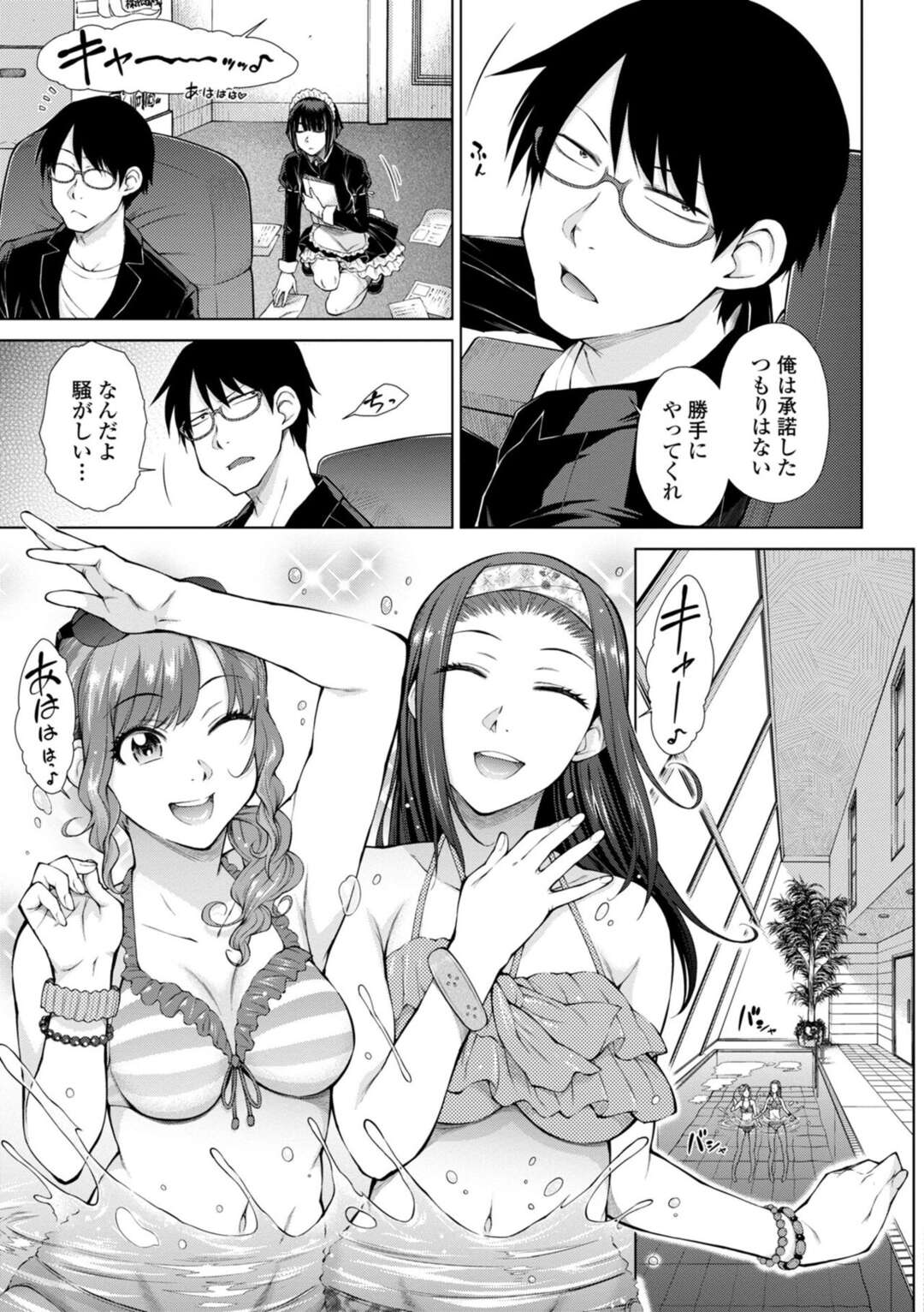 【エロ漫画】【エロ漫画】女にもてる成功者の男が社長令嬢の美人達に誘惑されて逆レイプでハーレムに性処理しちゃう！【五十嵐唱乃：引き篭り御曹司のとろける婚活ハーレム 第１話】