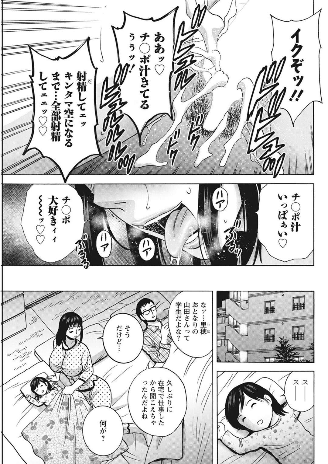 【エロ漫画】【エロ漫画】隣に住む大学生と不倫してる美人妻がセックスしてる時に大きな喘ぎ声を出して妻が犯されてることも知らず盗み聞きする夫…【英丸：隣人妻】