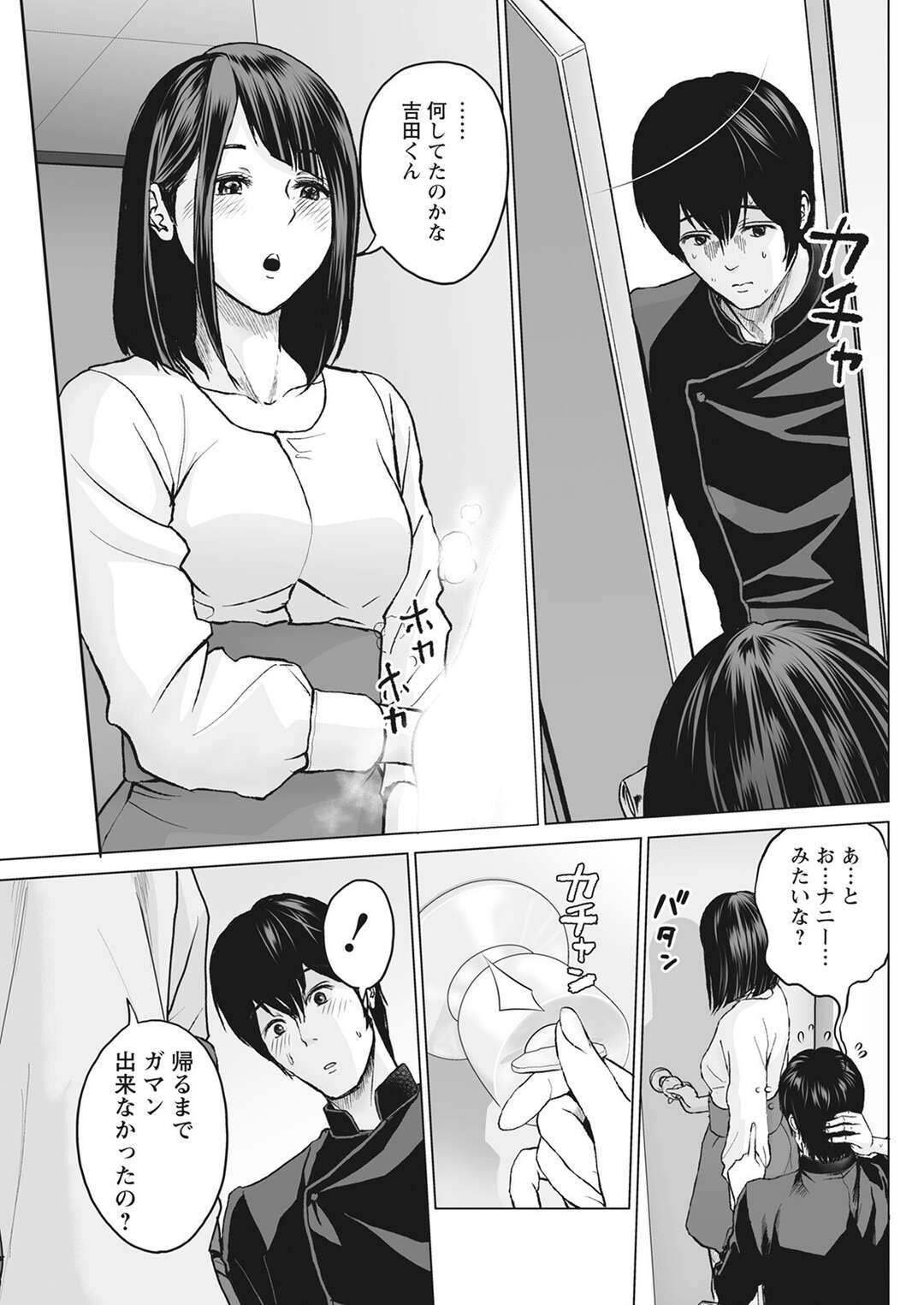 【エロ漫画】【エロ漫画】美人店長とセックスしていた青年が同僚のエロカワ女子にバレそうになり欲情するとフェラされて店長に見られながらエッチしちゃうｗｗｗ【石紙一：不純グループ交遊】