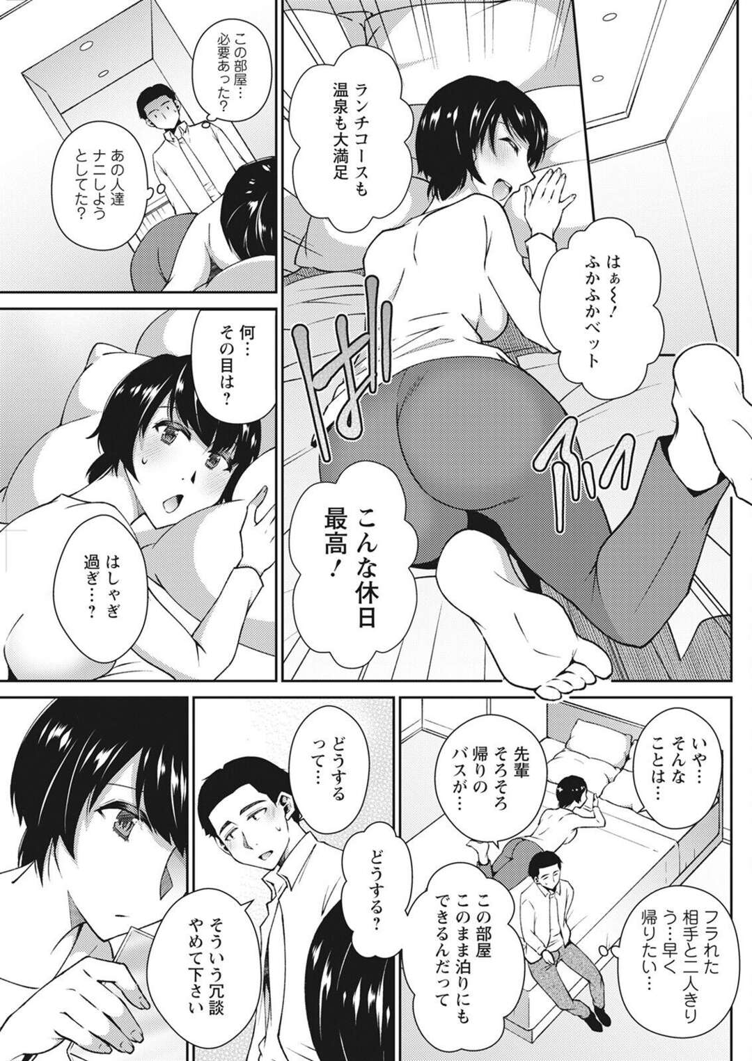 【エロ漫画】【エロ漫画】旅行でドタキャンされた男が好きだったOL先輩と再会して二人で旅行することになり二人っきりのホテルで欲情していちゃラブセックスしちゃう！【高橋こばと：忘れたつもり】