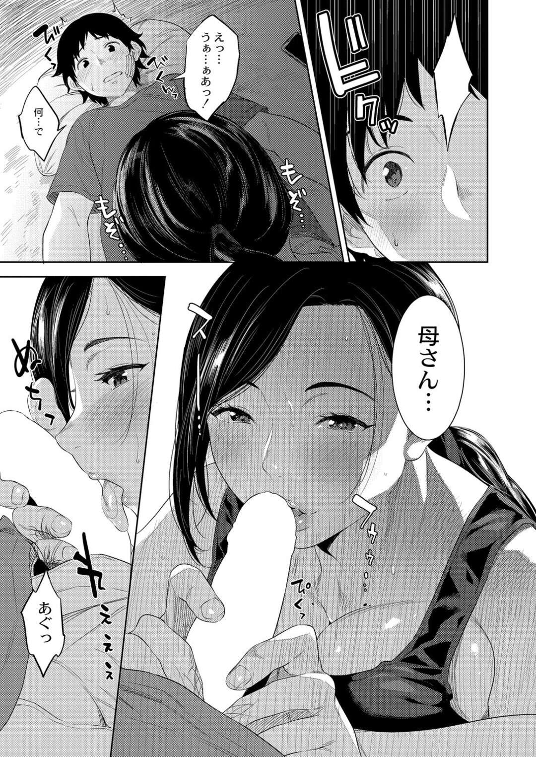 【エロ漫画】【エロ漫画】いつも彼女とママを比べる青年が彼女と喧嘩して実家に帰るとママにいきなりフェラされて逆レイプで中出ししちゃう！【んめ：母の熟まれ】