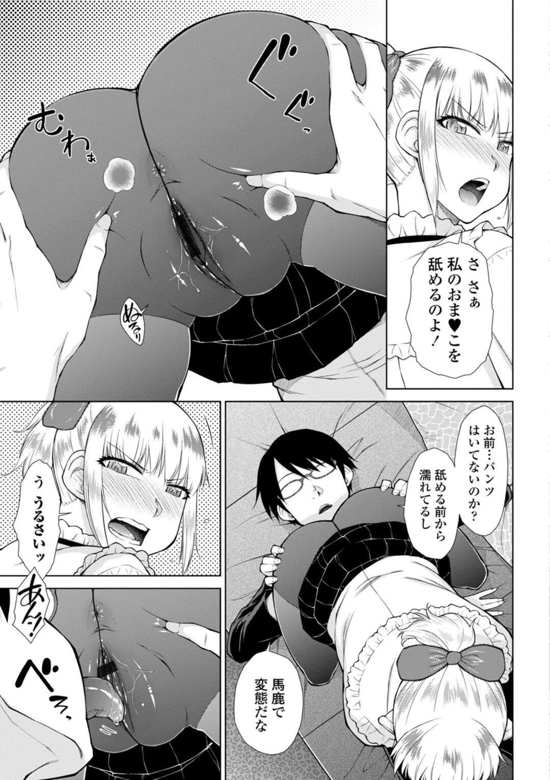 【エロ漫画】【エロ漫画】母親の隠し子と言い張る美少女にいきなり襲われた財閥の後継者の青年が強引な誘惑して生即ハメされてそのまま中出ししちゃう！【五十嵐唱乃：引き篭り御曹司のとろける婚活ハーレム 第４話】