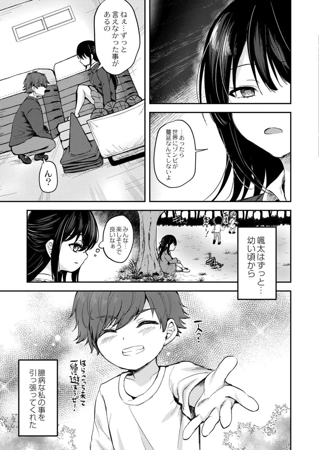 【エロ漫画】【エロ漫画】ゾンビに噛まれて感染したエロカワJKが幼馴染の青年に告白して小屋でいちゃラブ中出しセックスしちゃう！【流嘉：滅び行く世界で僕たちは。】