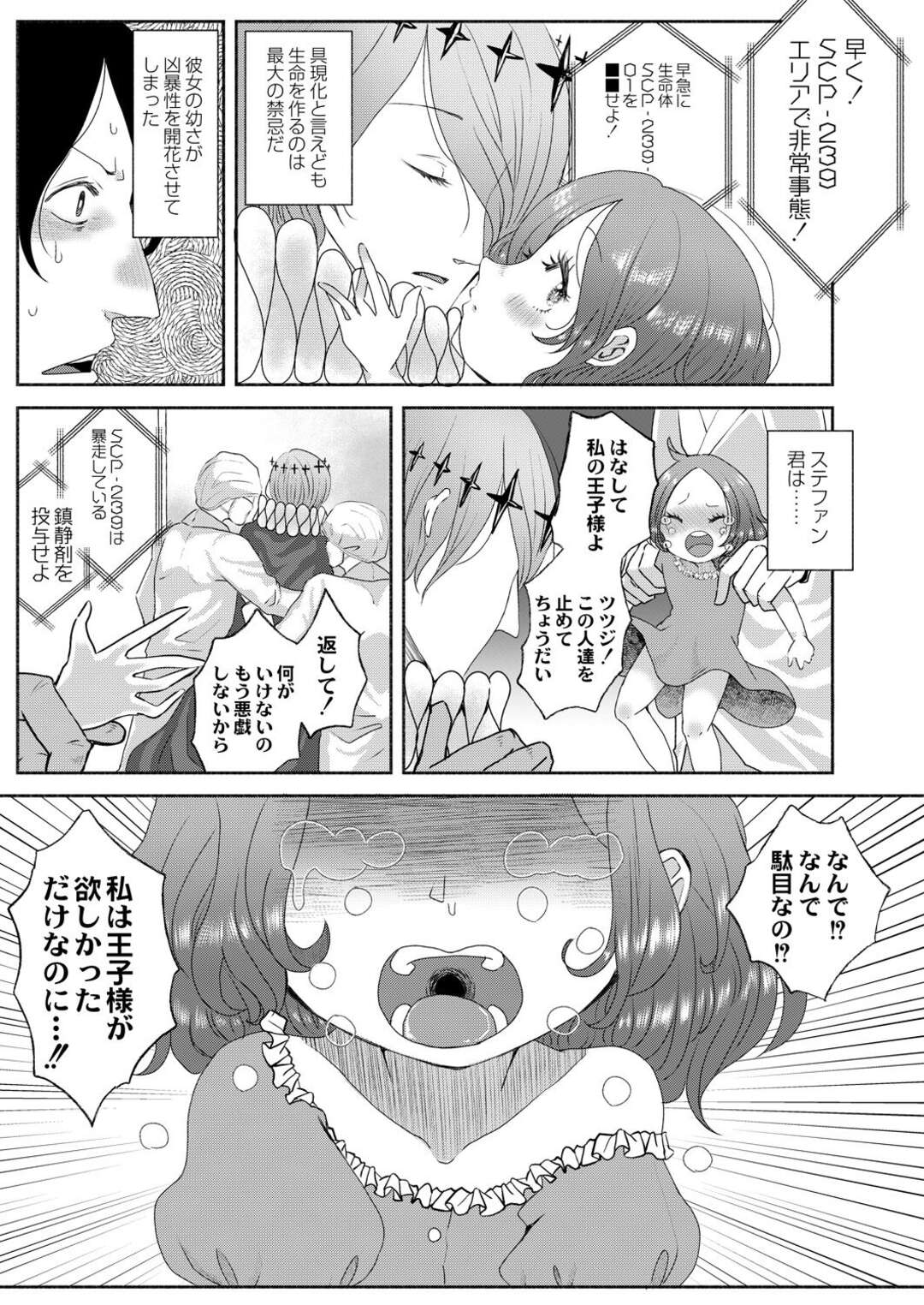 【エロ漫画】【エロ漫画】いつもイタズラしてくる魔法使いの美少女に欲情した研究者が美少女を夜這いして処女マンコを容赦なく犯して孕ませちゃう！【駅前街中：小さな魔女】