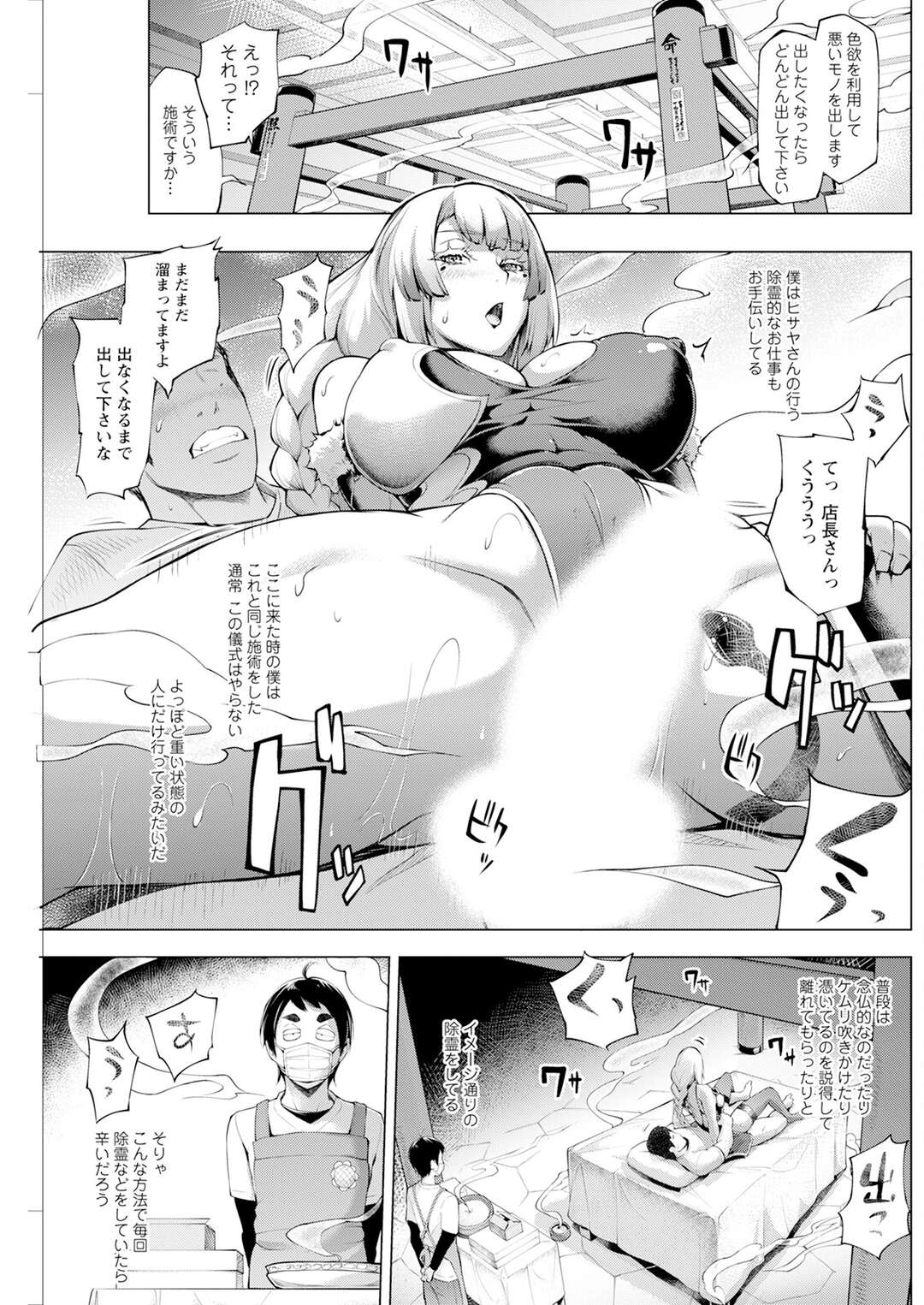 【エロ漫画】【エロ漫画】女堂に通うようになった青年が美人で巨乳な巫女と淫らな関係になり毎日ハメまくり！【ゆにおし：鍵津女堂にようこそ】