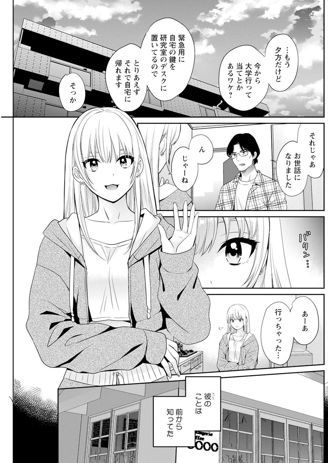 【エロ漫画】【エロ漫画】見かけによらず優しすぎる青年の真っすぐな性格に惚れたエロカワ女子が家に泊まらせていちゃラブセックスしちゃう！【ポン貴花田：わたしの奥にとどくきみ】