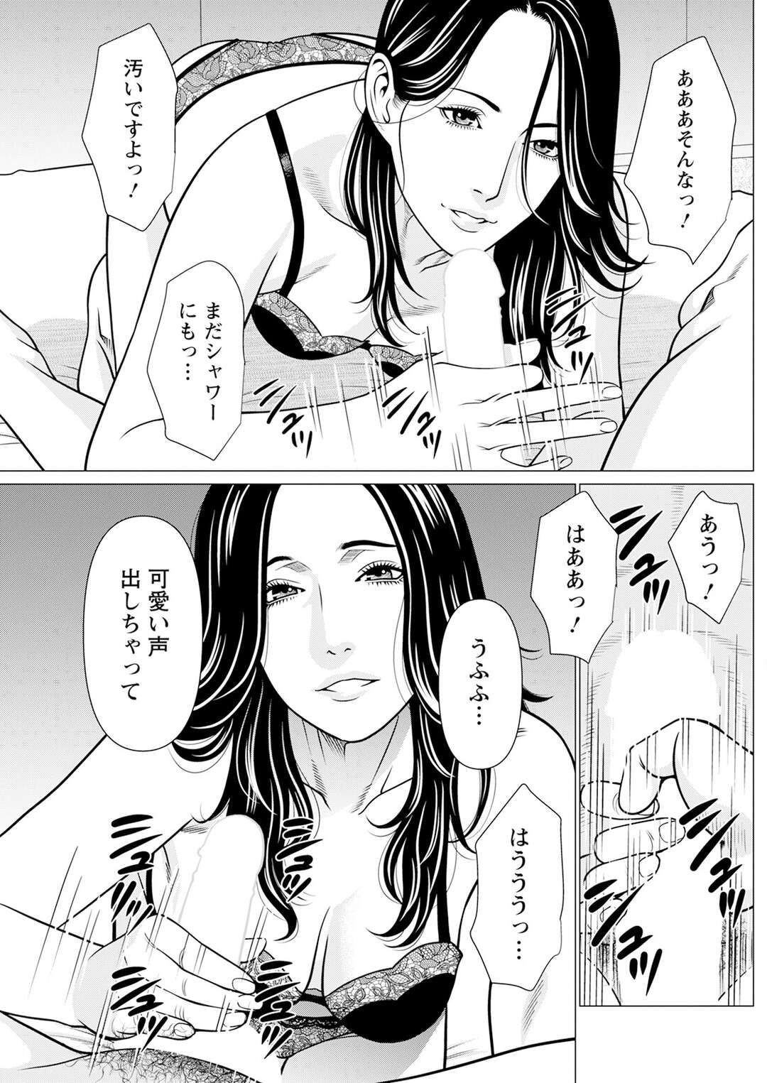 【エロ漫画】【エロ漫画】自分より若い経営者をホテルに連れ込んだ美人妻がドMだと分かってSMプレイで逆レイプして調教しちゃう！【タカスギコウ：SAKI 38】