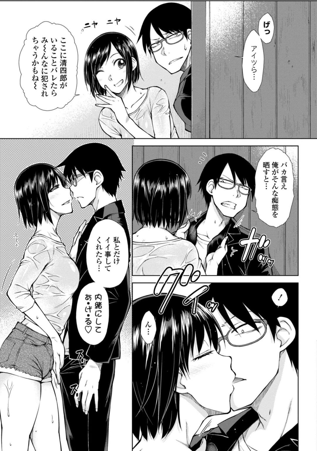 【エロ漫画】【エロ漫画】暇をしていたお坊ちゃまが元同僚の美人にいきなり誘惑されてフェンスの裏で青姦して快楽堕ちｗｗｗ【五十嵐唱乃：引き篭り御曹司のとろける婚活ハーレム 第６話】