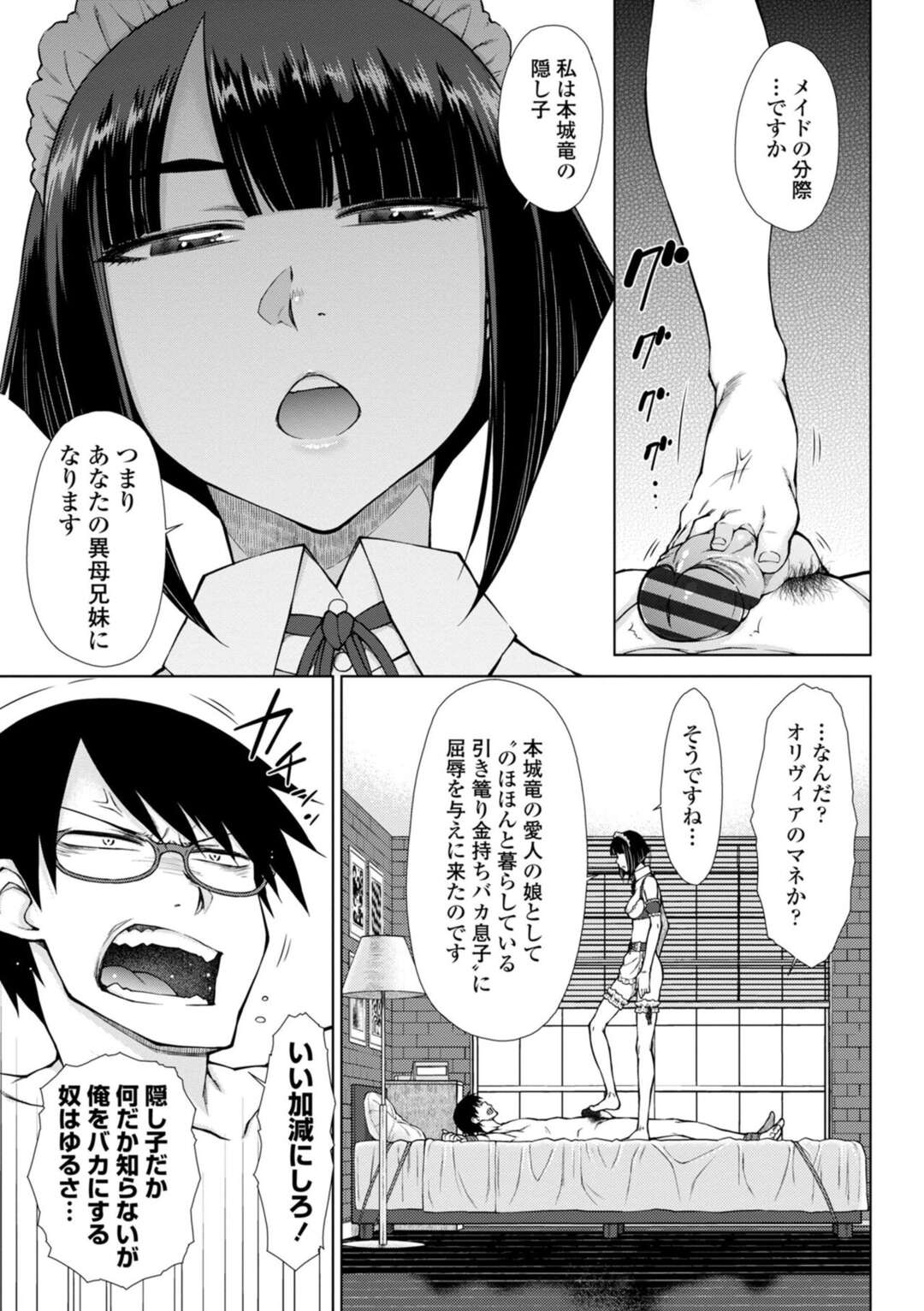 【エロ漫画】【エロ漫画】花嫁を探していた引きこもりのお坊ちゃまが専属メイドに大の字で拘束されて家畜に逆レイプされてド変態過ぎるプレイで絶頂ｗｗｗ【五十嵐唱乃：引き篭り御曹司のとろける婚活ハーレム 第７話】