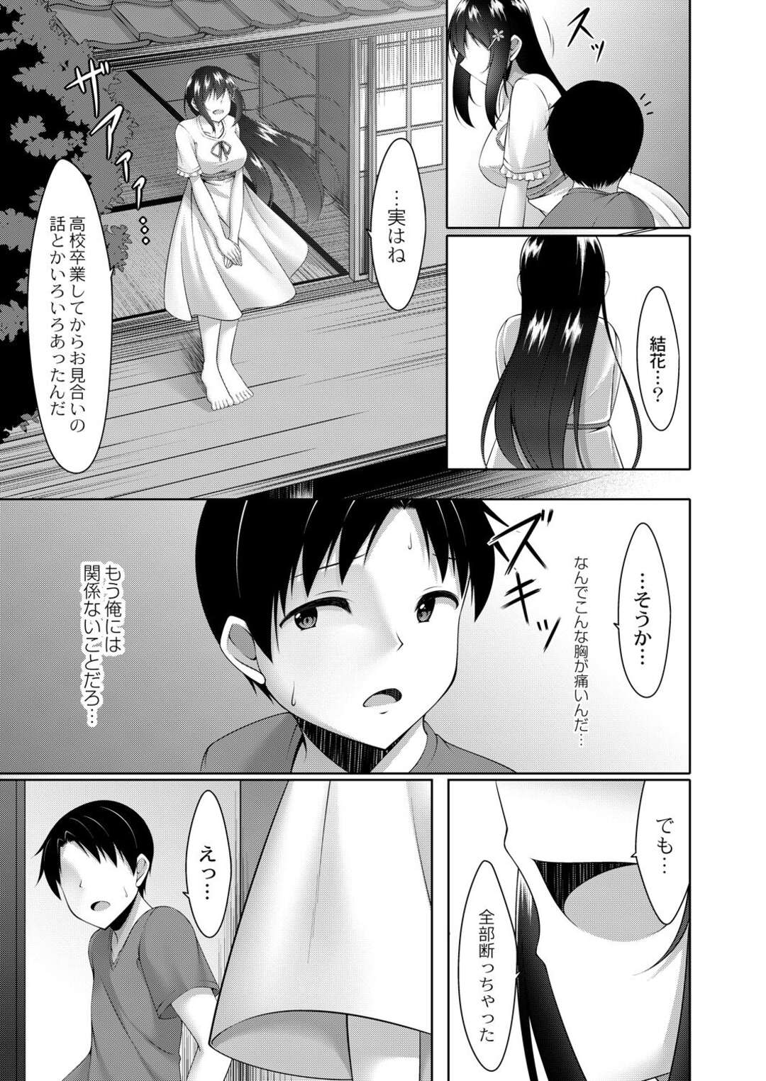 【エロ漫画】【エロ漫画】久々に故郷に帰った男が可愛い過ぎる幼馴染に再会して告白されると発情して生即ハメで処女を奪っていちゃラブセックスしちゃう！【鳴神銀龍：青夏 -アオナツ-】