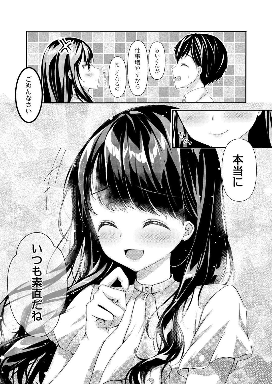 【エロ漫画】【エロ漫画】可愛いチームリーダーと二人で飲みに行った後輩が家に送ると誘惑されて可愛すぎる姿に発情して生中出しセックスしちゃう！【佐真：ほろ酔いモノローグ】