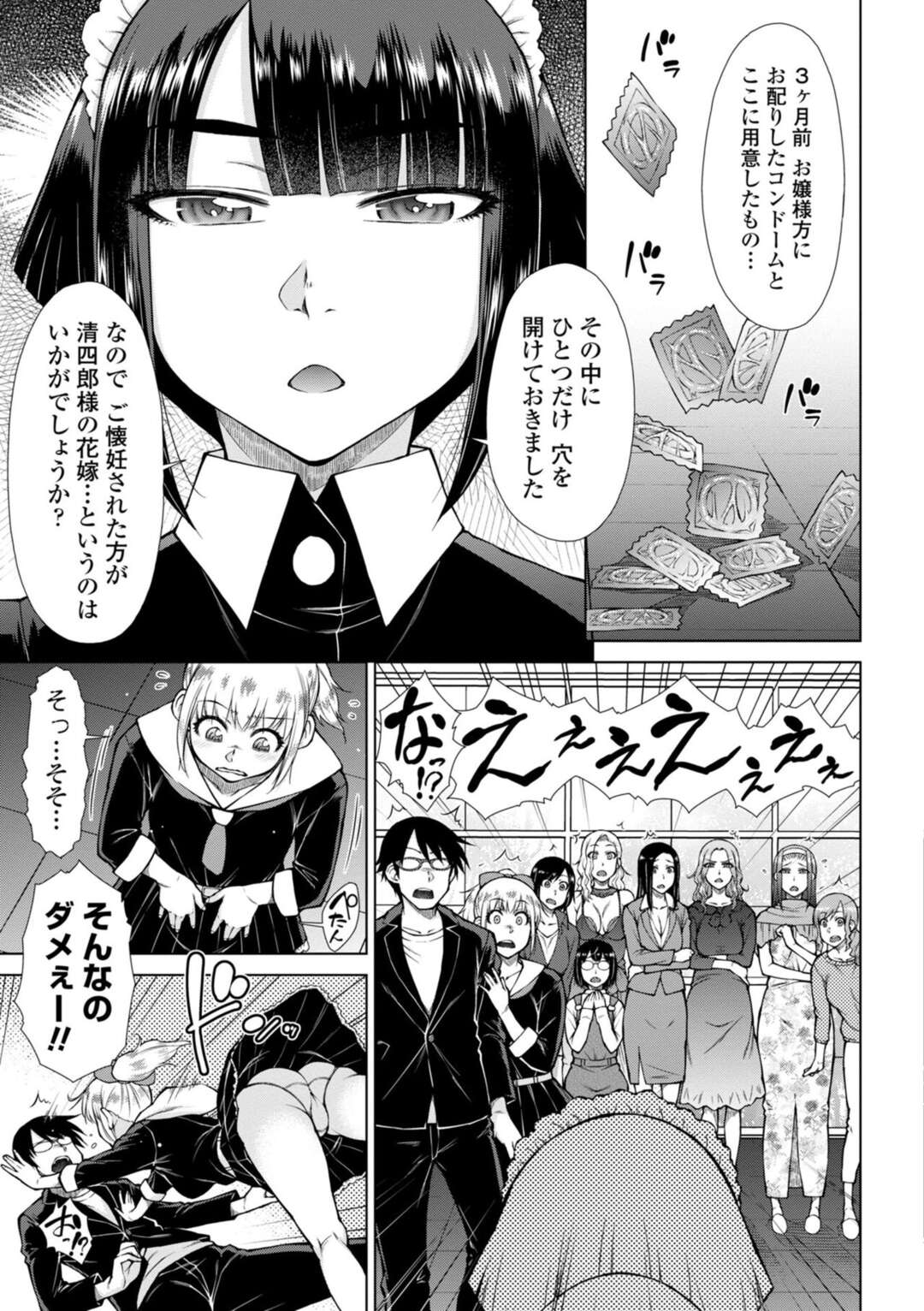 【エロ漫画】【エロ漫画】一つだけ穴が開いたコンドームで懐妊した令嬢が花嫁になるゲームで媚薬でチンポがビンビンになったお坊ちゃまを襲ってハーレムにセックスしちゃう！【五十嵐唱乃：引き篭り御曹司のとろける婚活ハーレム 第９話】