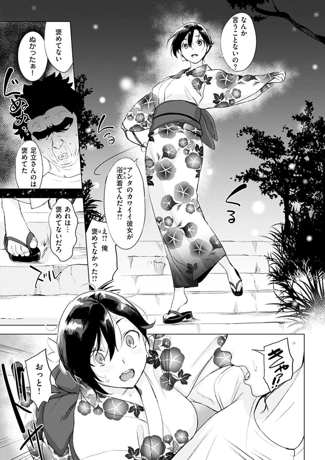 【エロ漫画】【エロ漫画】無邪気で可愛い彼女と一緒に夏祭りに行った彼氏が彼女がナンパされそうになってとっさに逃げて星空を見ながらいちゃラブセックスしちゃう！【utu：おあいこ＋】