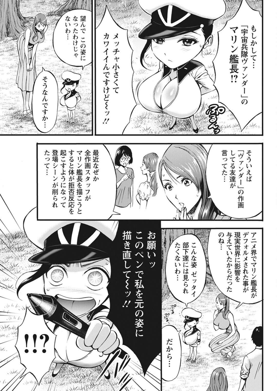 【エロ漫画】【エロ漫画】アニメの世界に行ったオタクが爆乳美女と森の中で青姦して生中出しセックスに快楽堕ちｗｗｗ【ながしま超助：アニメダイバーZ 14話】