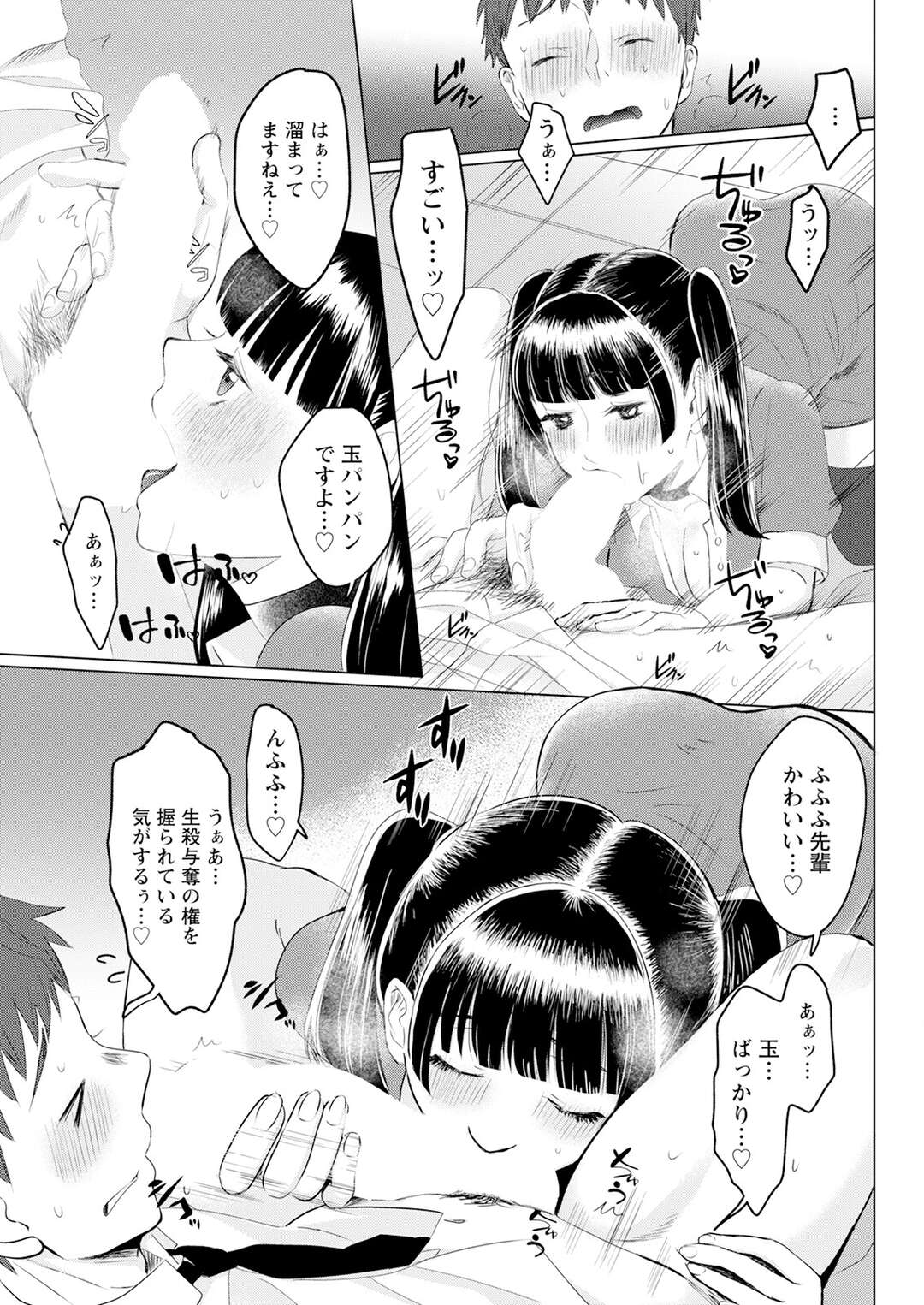 【エロ漫画】【エロ漫画】二番目でいいとエロカワ後輩に告白された男が屋上で強引にフェラされたあとトイレでコッソリエッチしちゃうｗｗｗ【せつない：飼いたい娘】