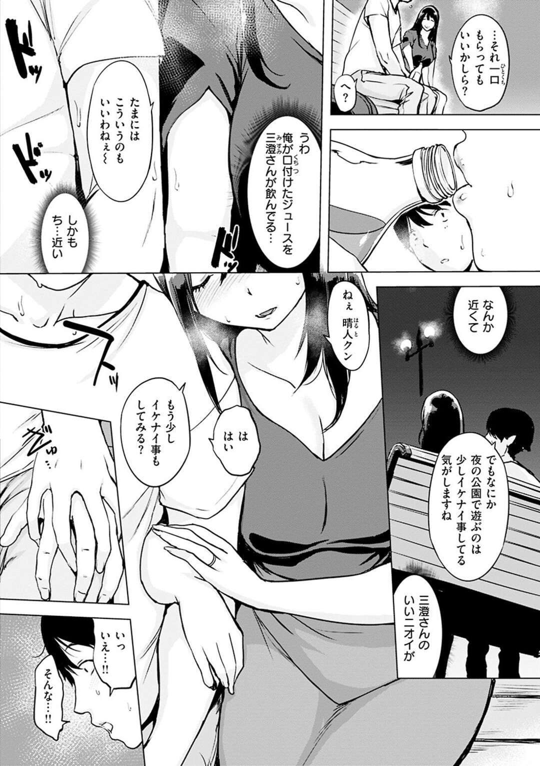 【エロ漫画】【エロ漫画】バイト先の美人妻に欲情して我慢できなくなった青年が夜の公園で無理やり襲って家で生中出しセックスしちゃう！【utu：夜アソビコロコロ】