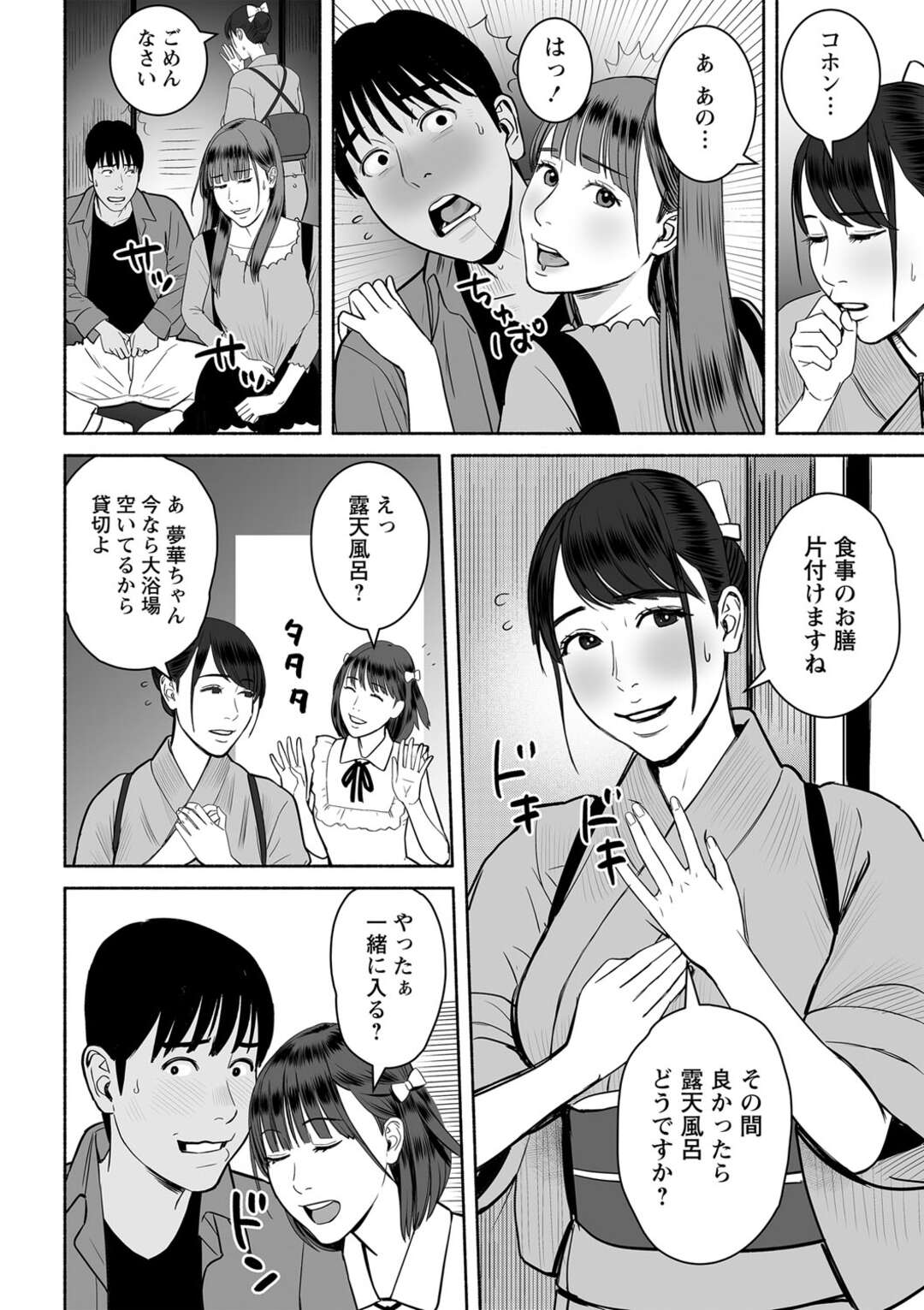 【エロ漫画】彼女の親戚がやってる旅館でセックスの特訓しに行った彼氏が美人過ぎる従姉に誘惑されて寝取られちゃう！【ぷちゴリちゃん：彼女のイトコと温泉大欲情】