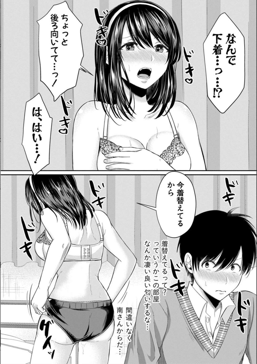 【エロ漫画】憧れのJKと二人っきりで勉強することになった青年が部屋でいきなり玩具を見せられると唖然となって逆レイプされちゃう！【越川リューカ：ハメすぎ！学園性活 第２話】