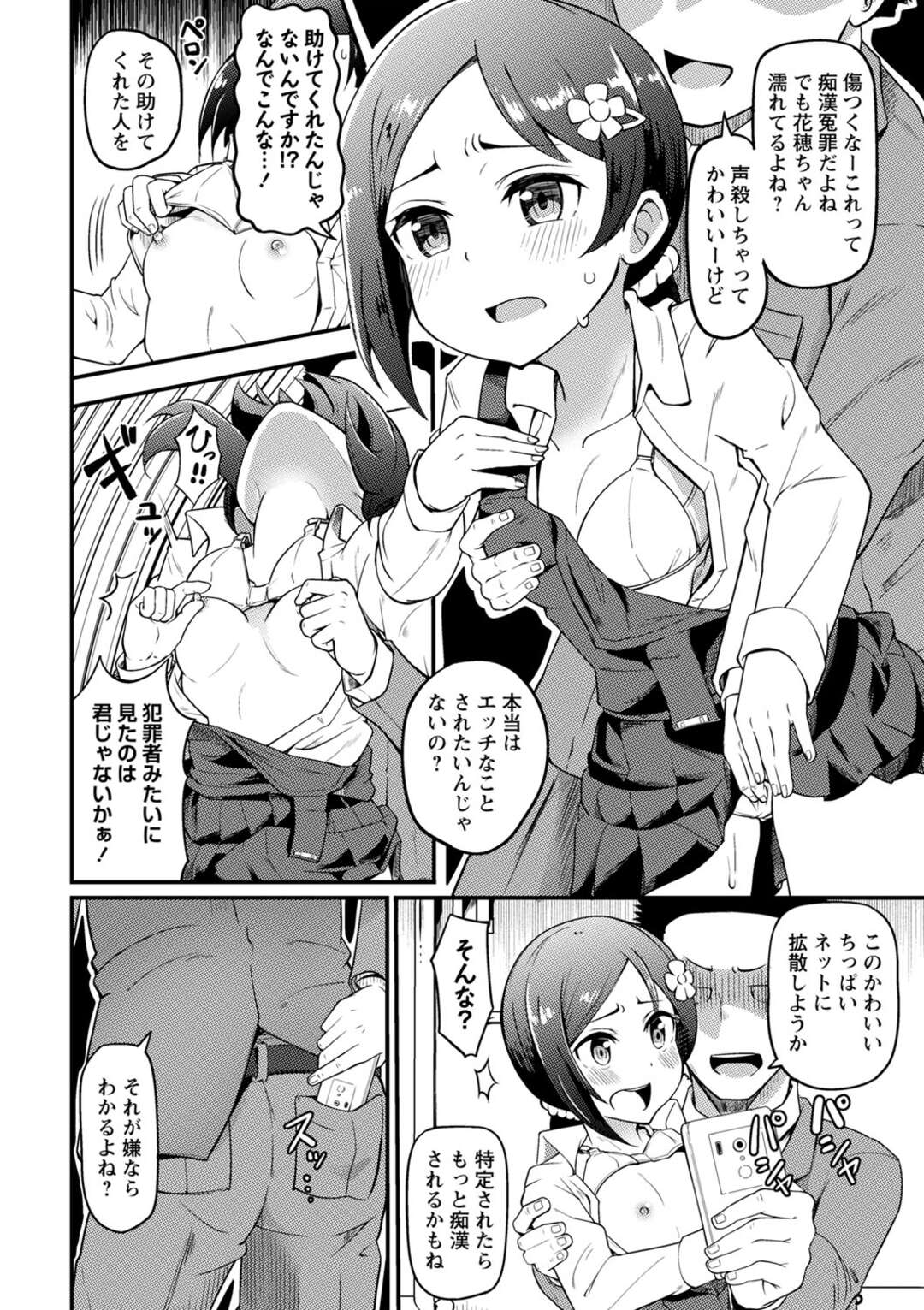 【エロ漫画】【エロ漫画】痴漢から助けてくれたお兄さんに多目的トイレで連れて行かれたロリがまさかのレイプで何もできず孕まされる！【Tシャツ：花穂ちゃんは助かりたい】