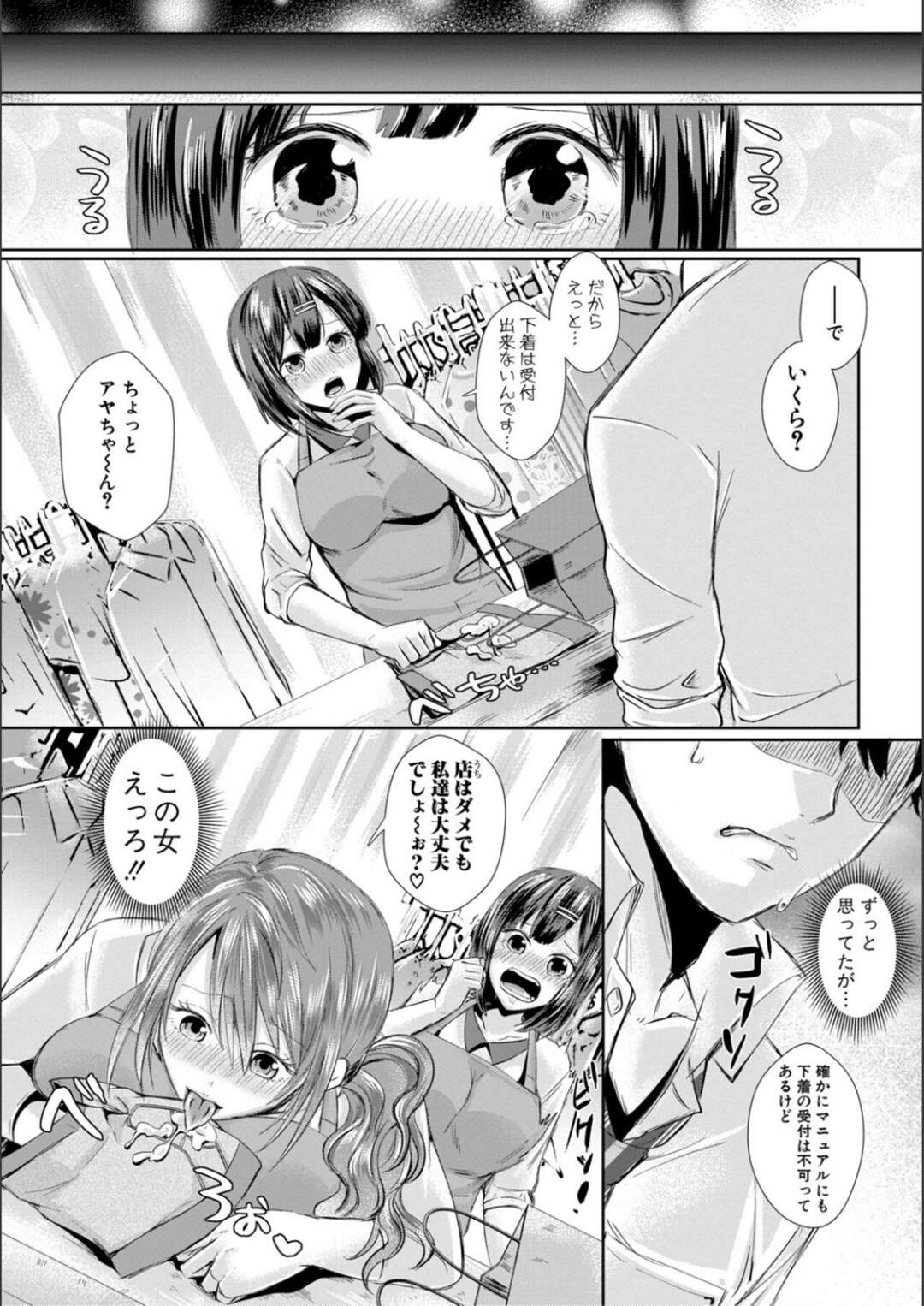 【エロ漫画】【エロ漫画】クリーニング店で知り合ったエロカワJKにダメ元エッチな事を頼むとフェラされてそのまま3Pで性処理しちゃうｗｗｗ【越川リューカ：クリーニング店の上手な使い方♡】