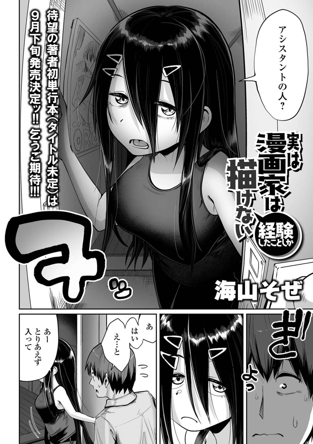 【エロ漫画】【エロ漫画】美少女の漫画家のアシスタントになった青年がいきなりフェラされて欲情するとそのまま何度も交尾して漫画を描いちゃう！【海山そぜ：実は漫画家は経験したことしか描けない】