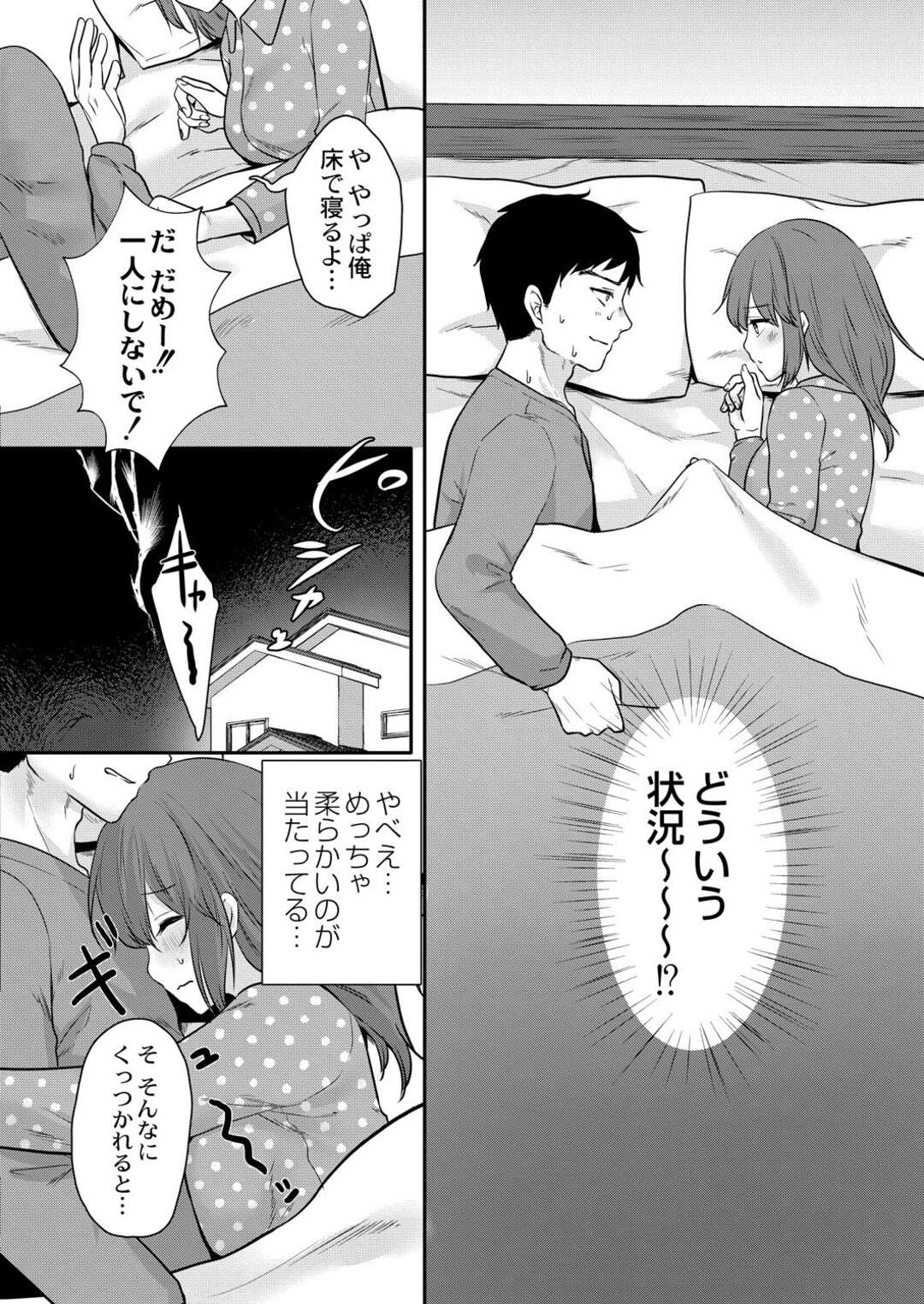 【エロ漫画】【エロ漫画】雷で寝れない義姉と一つのベッドで寝ると誘惑されて発情してそのまま生中出しセックスしちゃう！【くまのこたろ：一緒ならこわくないよ】