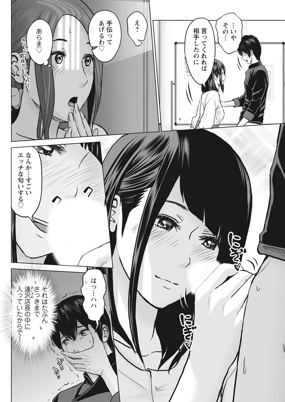 【エロ漫画】【エロ漫画】美人店長とセックスしていた青年が同僚のエロカワ女子にバレそうになり欲情するとフェラされて店長に見られながらエッチしちゃうｗｗｗ【石紙一：不純グループ交遊】