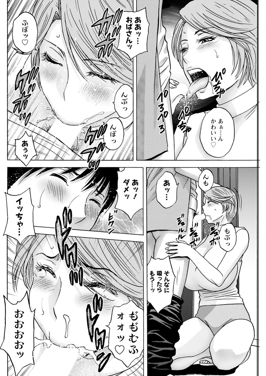 【エロ漫画】【エロ漫画】子供達に内緒で近所に住む大学生とエッチしてる人妻がみんなが家を出た後すぐセフレを呼び出してフェラで精飲しちゃう！【英丸：白昼に舞う巨乳】