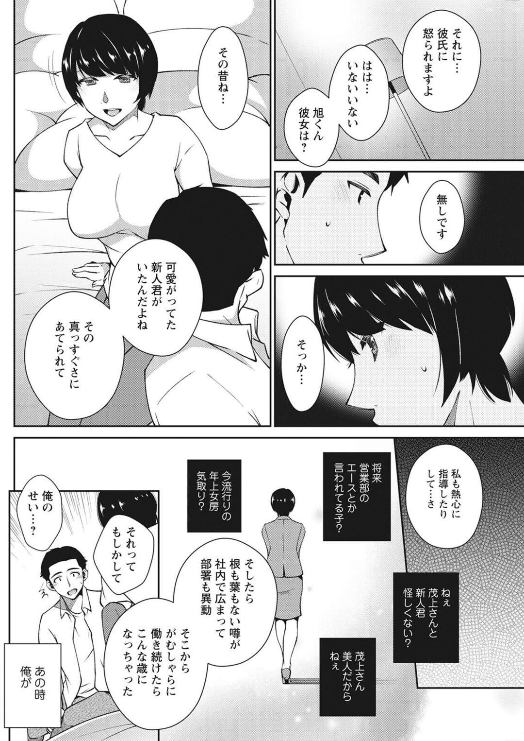 【エロ漫画】【エロ漫画】旅行でドタキャンされた男が好きだったOL先輩と再会して二人で旅行することになり二人っきりのホテルで欲情していちゃラブセックスしちゃう！【高橋こばと：忘れたつもり】