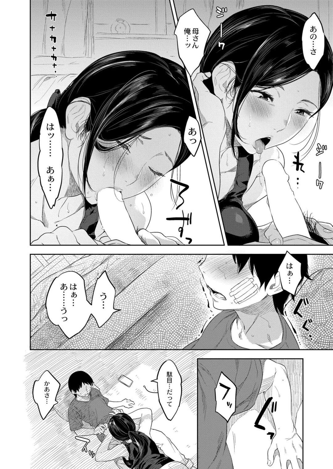 【エロ漫画】【エロ漫画】いつも彼女とママを比べる青年が彼女と喧嘩して実家に帰るとママにいきなりフェラされて逆レイプで中出ししちゃう！【んめ：母の熟まれ】