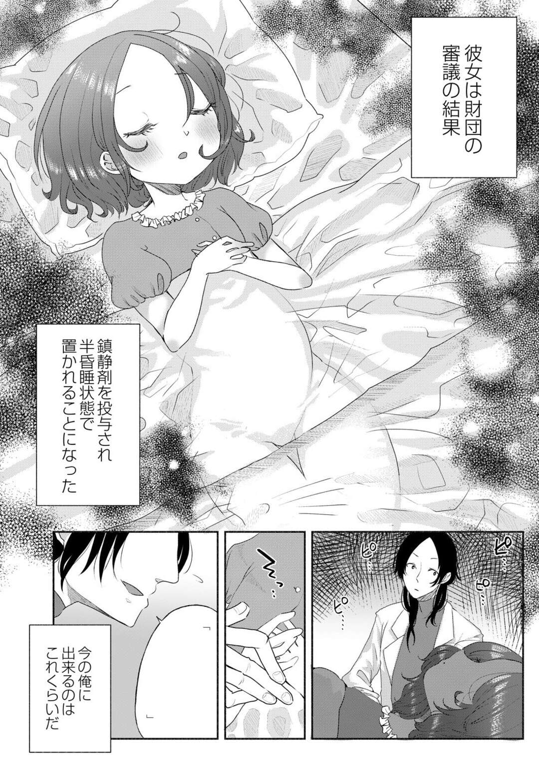 【エロ漫画】【エロ漫画】いつもイタズラしてくる魔法使いの美少女に欲情した研究者が美少女を夜這いして処女マンコを容赦なく犯して孕ませちゃう！【駅前街中：小さな魔女】