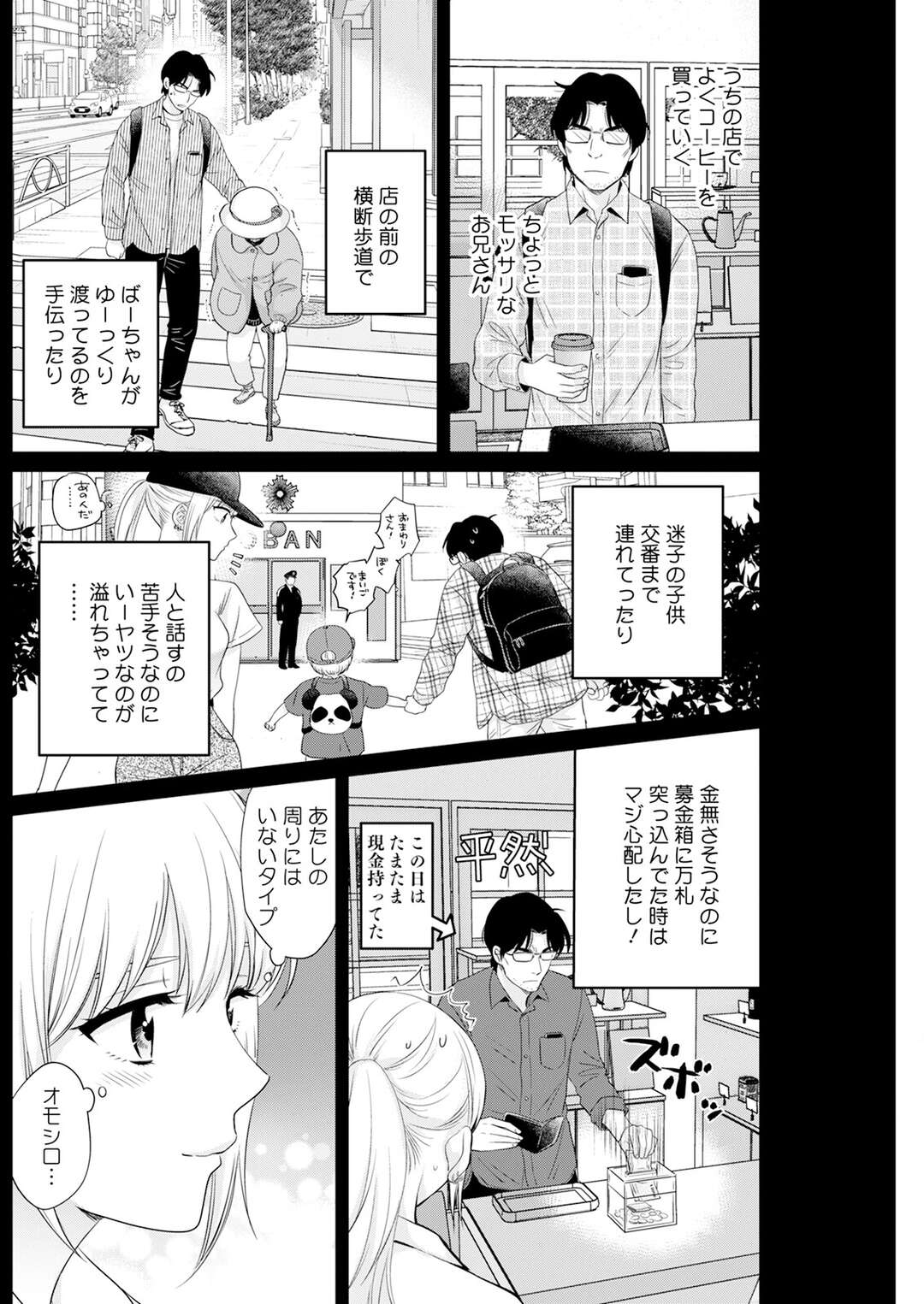 【エロ漫画】【エロ漫画】見かけによらず優しすぎる青年の真っすぐな性格に惚れたエロカワ女子が家に泊まらせていちゃラブセックスしちゃう！【ポン貴花田：わたしの奥にとどくきみ】