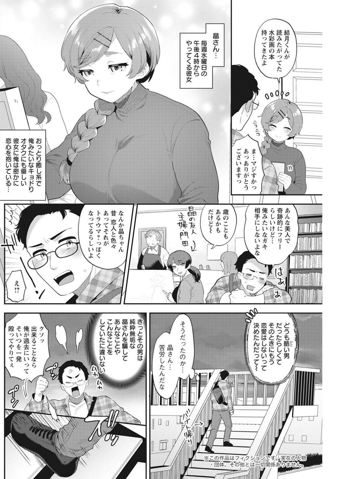 【エロ漫画】【エロ漫画】タイムトラベルの能力に目覚めた男が昔、憧れだった女の人の所に行ってエッチな姿を見ると発情してそのまま生中出しセックスしちゃう！【十はやみ：きっとこれも運命】