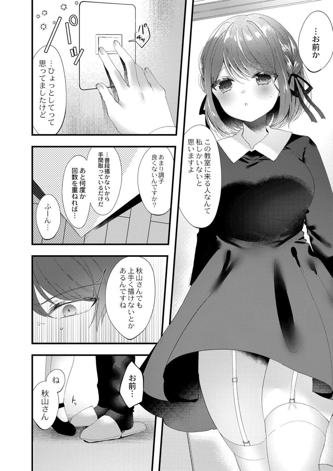 【エロ漫画】【エロ漫画】絵のモデルになってくれた美少女に誘惑された画家が犯されるがままに性欲を放ち精子をぶっかけちゃう！【樒みきと：くすんだ色のぼやけ憧憬】