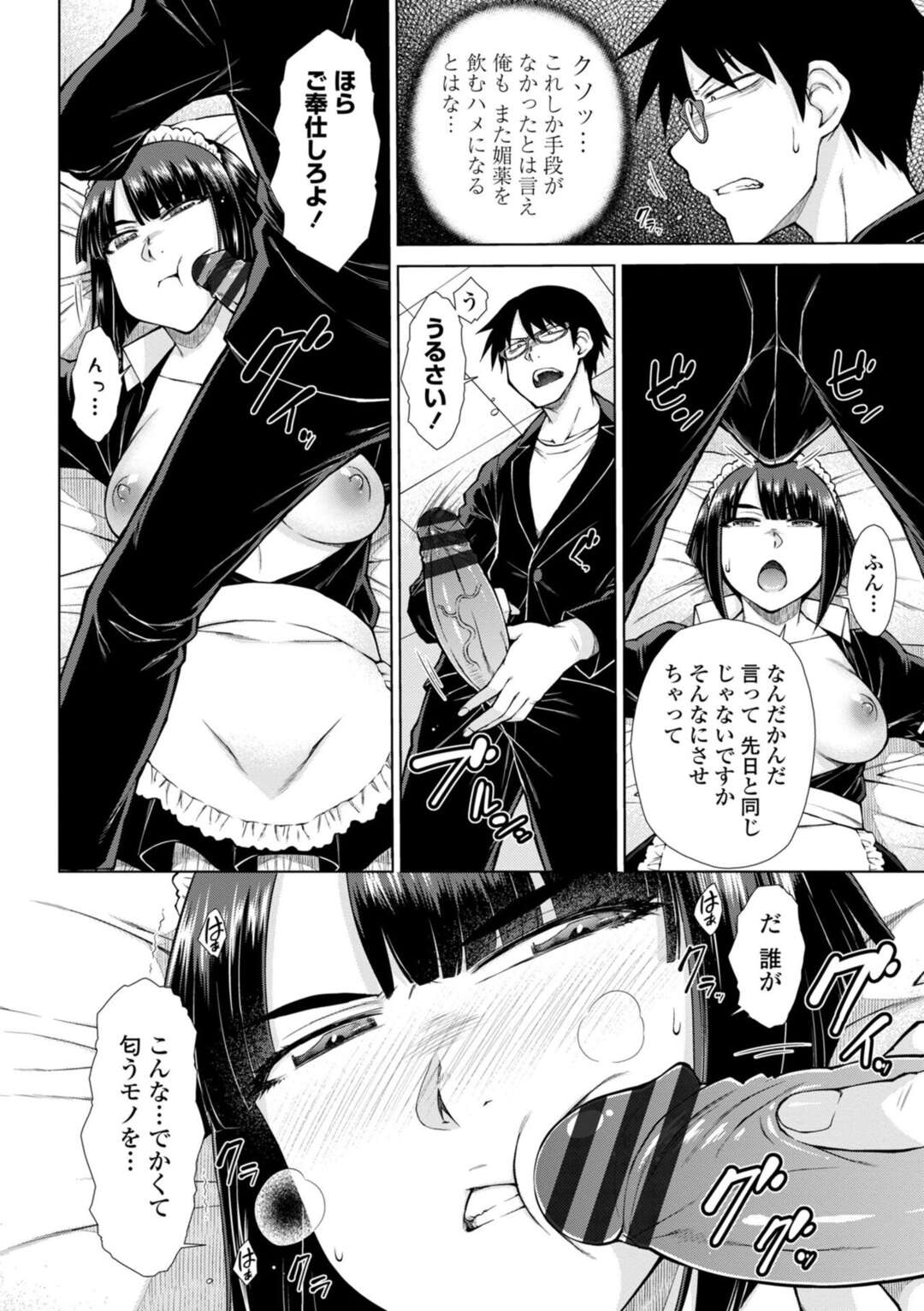 【エロ漫画】【エロ漫画】ドS過ぎるメイドにイカされたお坊ちゃまが復讐で媚薬を飲ませて無理やりチンポをアナルに挿入して快楽を感じると逆レイプされちゃうｗｗｗ【五十嵐唱乃：引き篭り御曹司のとろける婚活ハーレム 第８話】