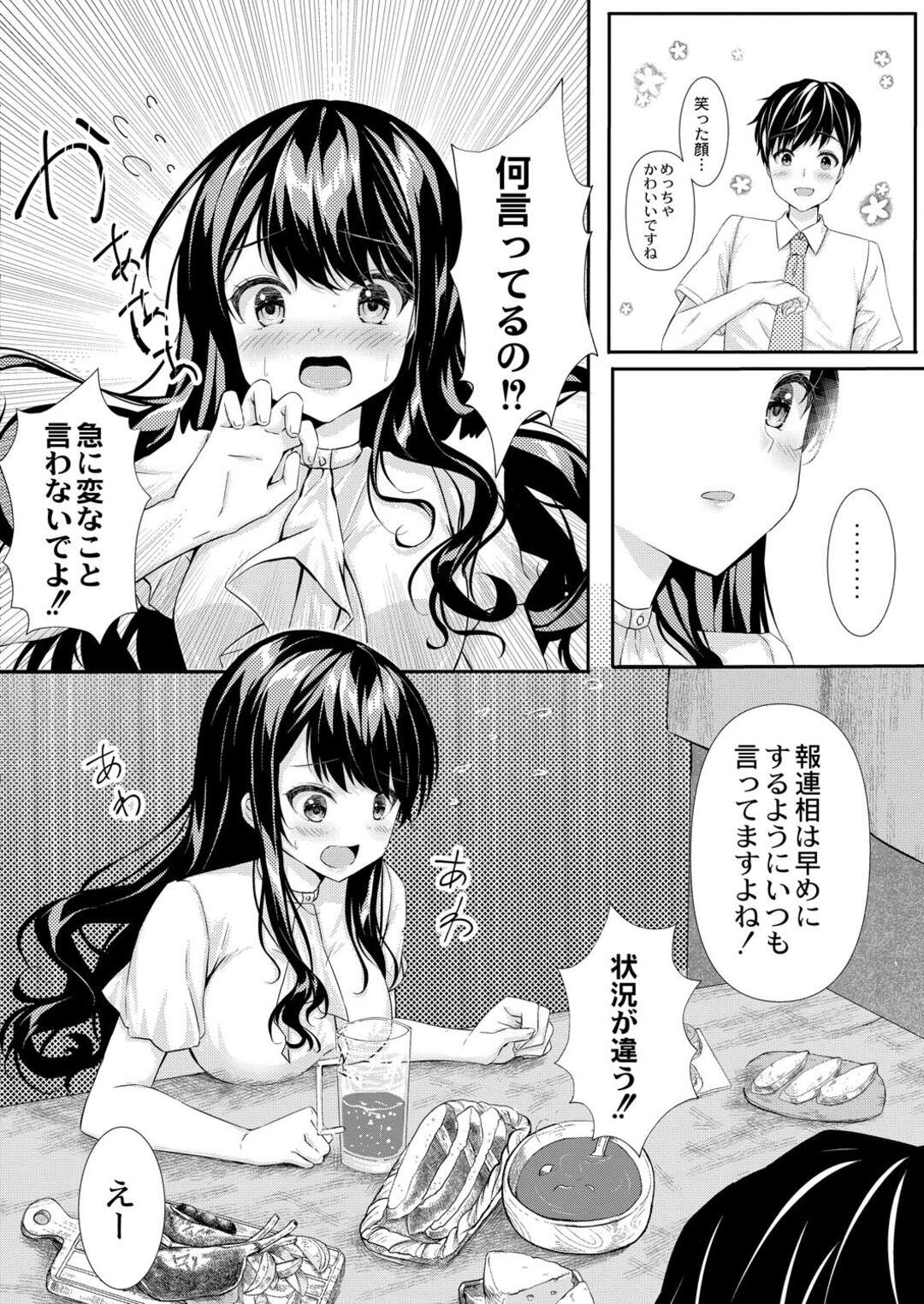 【エロ漫画】【エロ漫画】可愛いチームリーダーと二人で飲みに行った後輩が家に送ると誘惑されて可愛すぎる姿に発情して生中出しセックスしちゃう！【佐真：ほろ酔いモノローグ】