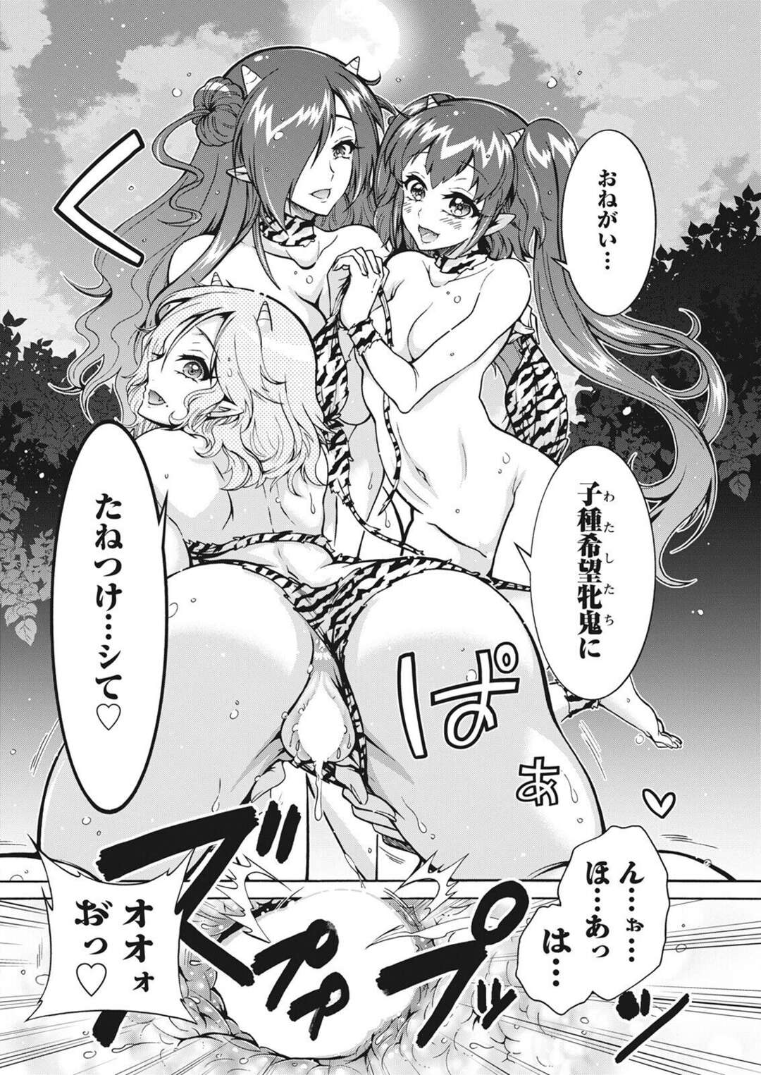 【エロ漫画】【エロ漫画】たまたま見つけた子宝祭に行った男が山奥で美女の鬼達と交尾して乱交パーティーで子作りしちゃう！【ほんだありま：妖快えっちっち】