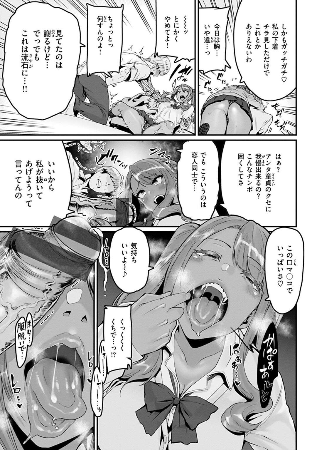 【エロ漫画】【エロ漫画】オタクだった青年がイメチェンして黒ギャルに気に入れられるとチンポを出されて欲情して極太チンポで黒ギャルマンコピストン責めしちゃう！【変熊：モテあそばれている⁉】