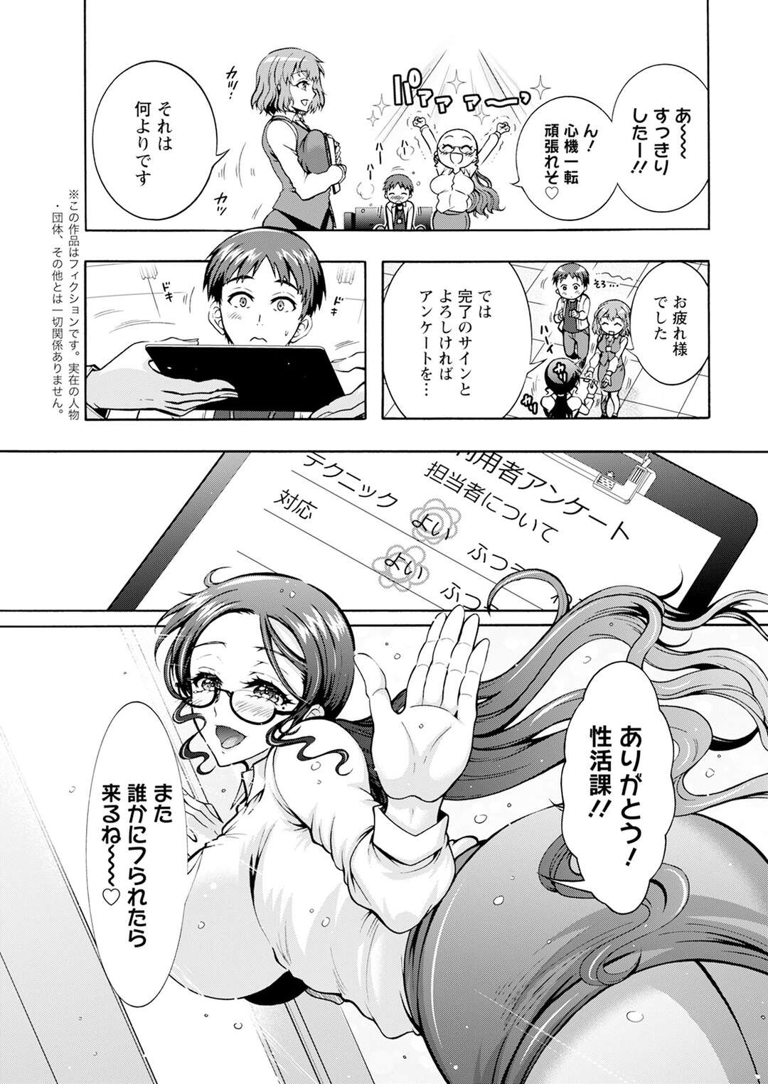 【エロ漫画】【エロ漫画】社員のパフォーマンスを最大に引き出す為オフィス内で性処理して乱交パーティーでストレス解消しちゃう！【ほんだありま：性いっぱい♡性活課】