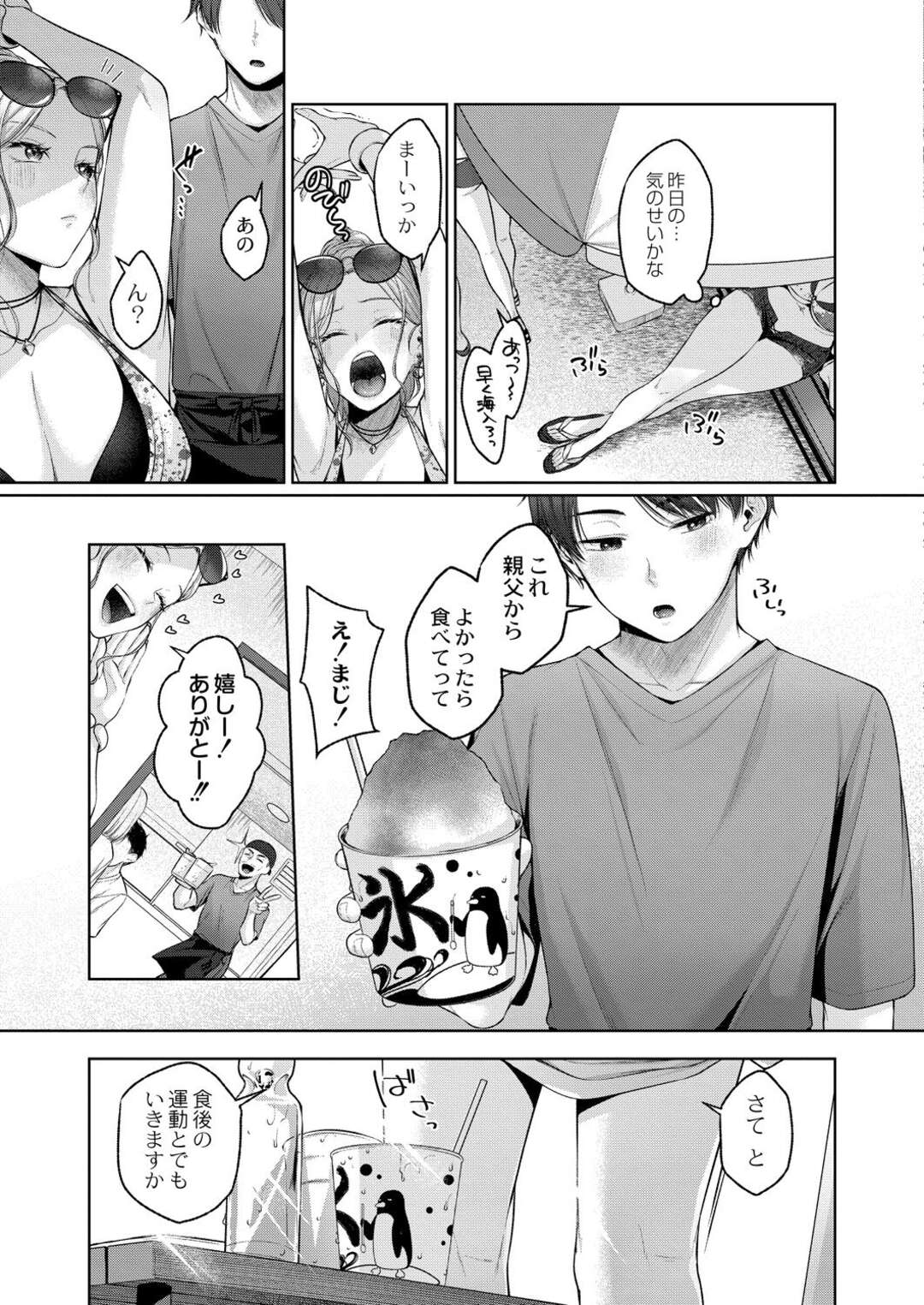 【エロ漫画】【エロ漫画】夏の海でナンパ待ちしていた巨乳ギャルが二人の男にナンパされて発情するとホテルで生即ハメして中出しセックスで性処理しちゃう！【柚十扇：いっぱいたべるキミが好き】