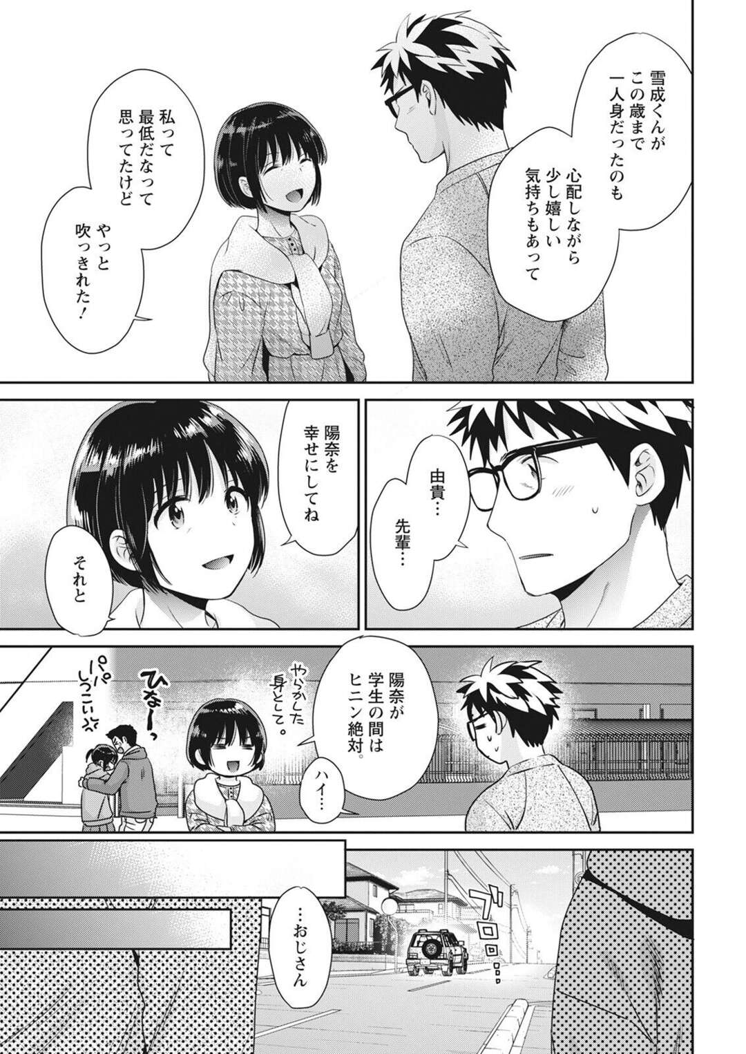 【エロ漫画】【エロ漫画】パパと同い年の男と付き合ったエロカワJDが親に内緒で彼氏の家に行っていちゃラブ生中出しセックスしちゃうｗｗｗ【ポン貴花田：あなたのものになりました 第５話】