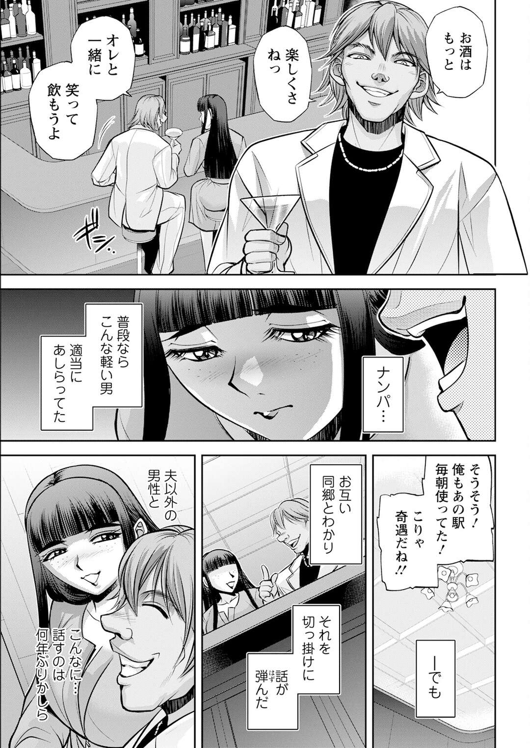 【エロ漫画】【エロ漫画】夫とのセックスで満たされない美人妻がオナニーしたあとバーでナンパ待ちをして狂暴な男にラブホに連れて行かれてピストン責めで快楽堕ちｗｗｗ【沙神よしつね：白詰草の人妻たち】