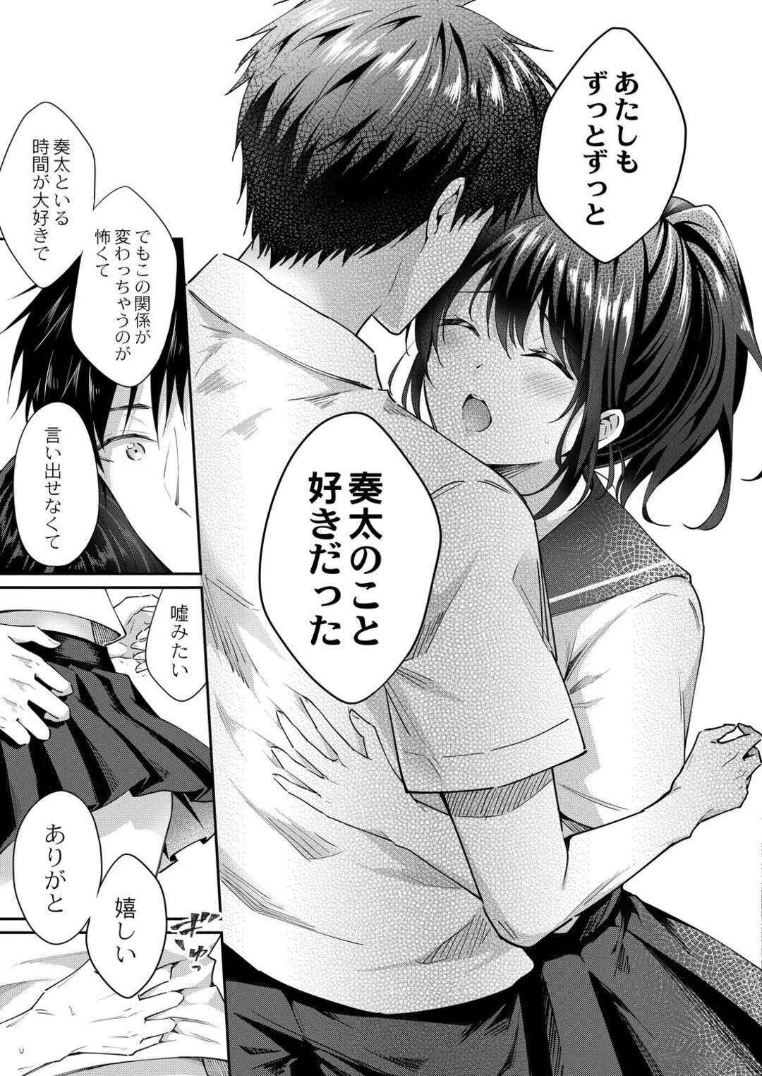 【エロ漫画】【エロ漫画】ずっと一緒のクラスのJKと海沿いで告白された青年が付き合う事になり家に帰っていちゃラブセックスしちゃう！【狛野まこ：海風に乗せて】