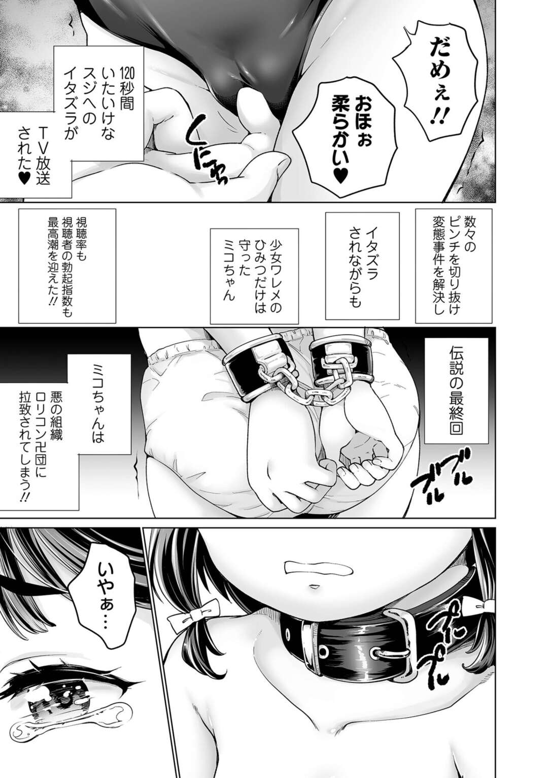 【エロ漫画】【エロ漫画】パンチラセクシーシーンを全国で放送される魔法少女探偵が変態オジサンに処女マンコを奪われてド変態なトロ顔で絶頂しちゃうｗｗｗ【朝比奈まこと：魔法少女探偵ミコちゃん】