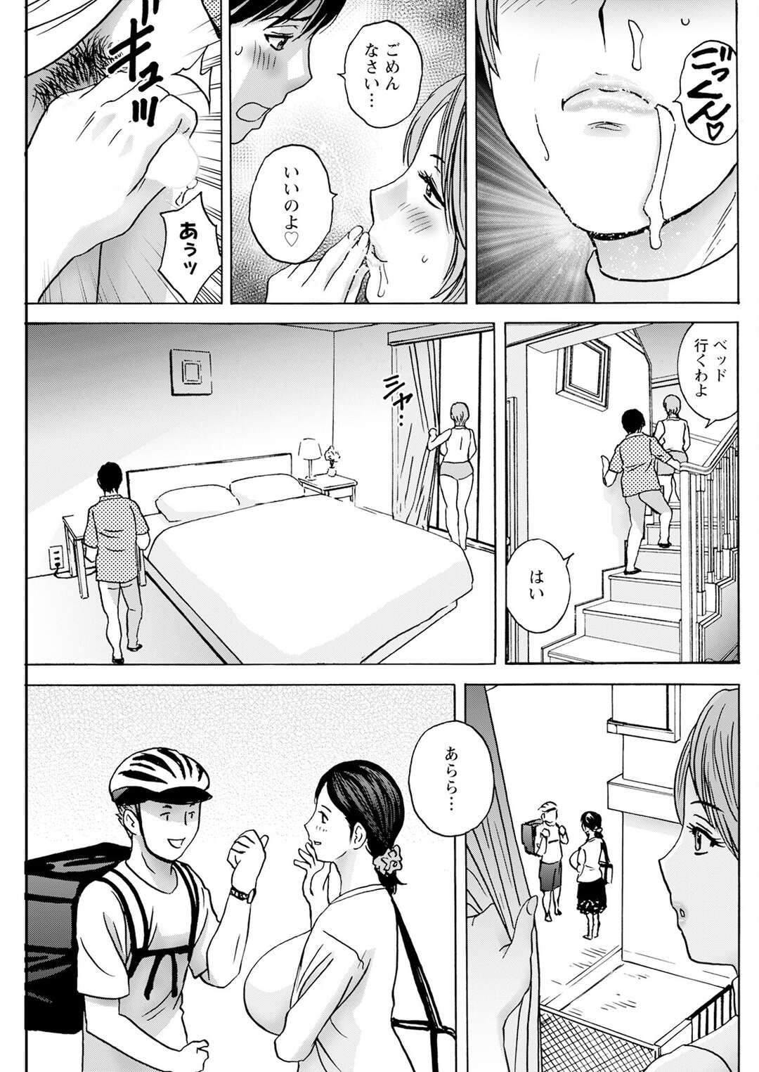 【エロ漫画】【エロ漫画】子供達に内緒で近所に住む大学生とエッチしてる人妻がみんなが家を出た後すぐセフレを呼び出してフェラで精飲しちゃう！【英丸：白昼に舞う巨乳】