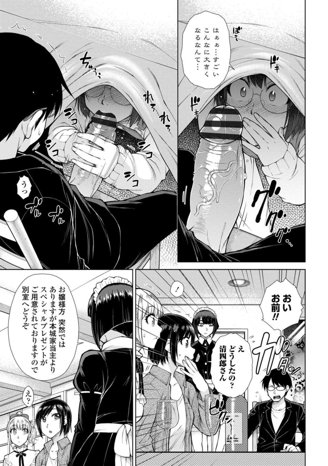 【エロ漫画】【エロ漫画】各財閥令嬢の中から嫁を選ばされた男が性欲が強い令嬢達に一晩中ハーレムナセックスして完敗しちゃう！【五十嵐唱乃：引き篭り御曹司のとろける婚活ハーレム 第２話】