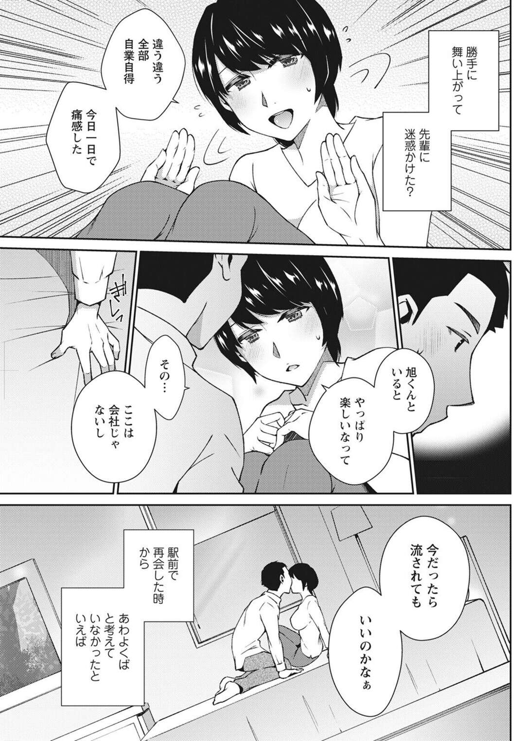 【エロ漫画】【エロ漫画】旅行でドタキャンされた男が好きだったOL先輩と再会して二人で旅行することになり二人っきりのホテルで欲情していちゃラブセックスしちゃう！【高橋こばと：忘れたつもり】